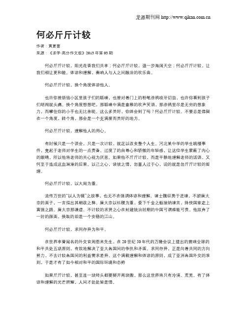 何必斤斤计较