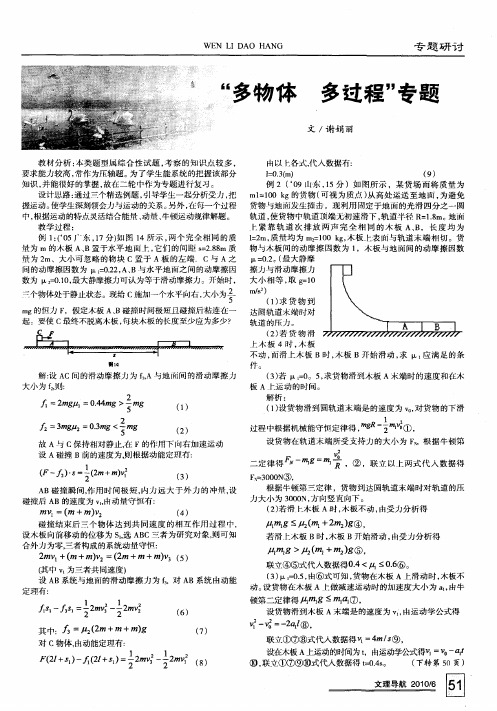 “多物体  多过程”专题