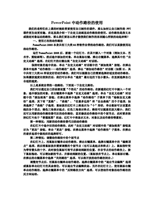 PowerPoint中动作路径的使用