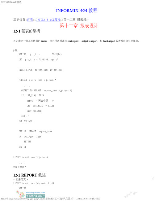 INFORMIX -4GL 教程   的 入门 教材 数据库1-12