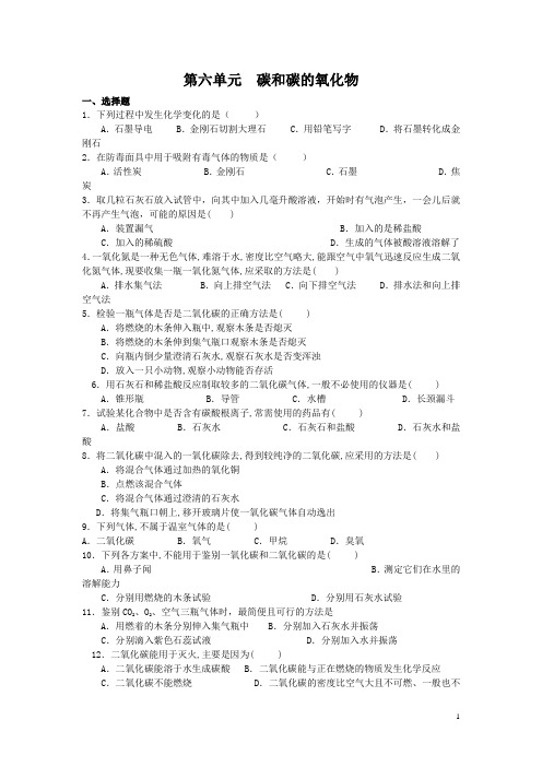 初中化学第六单元测试