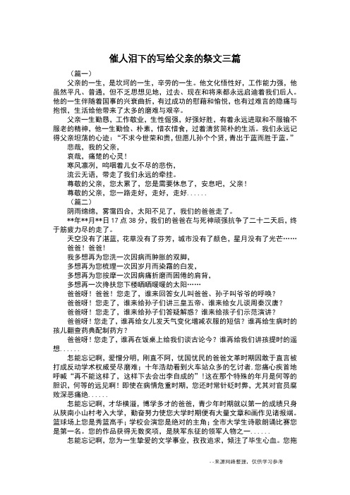 催人泪下的写给父亲的祭文三篇