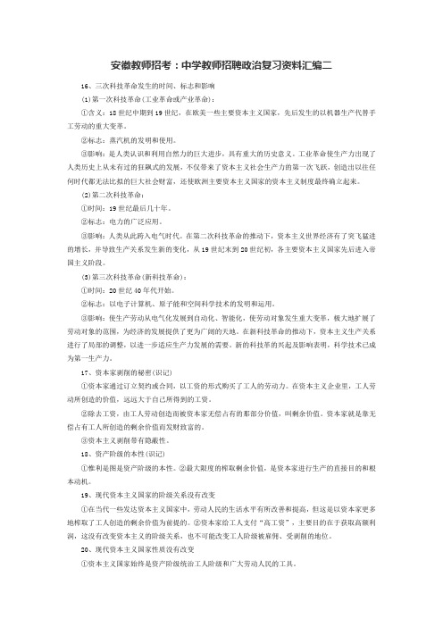 2015年淮北公务员安徽教师招考：中学教师招聘政治复习资料汇编二