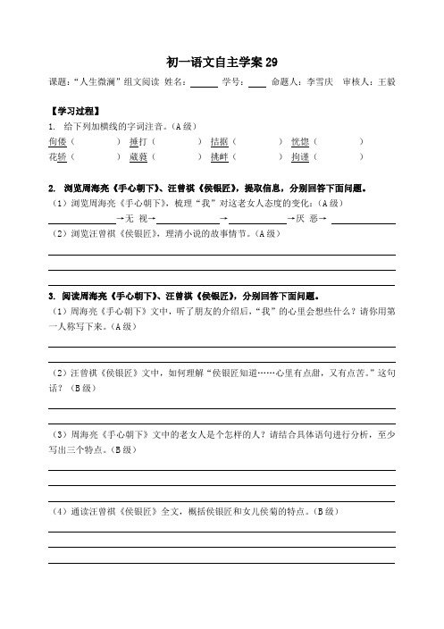 初一语文自主学案29作业纸“人生微澜”组文阅读