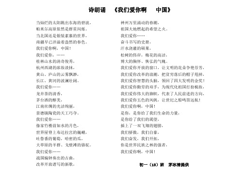 诗朗诵《我们爱你啊  中国》