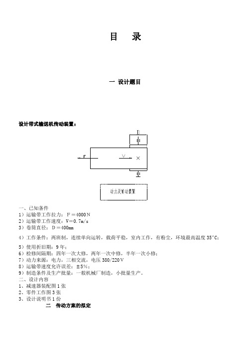 二级圆柱斜齿减速器