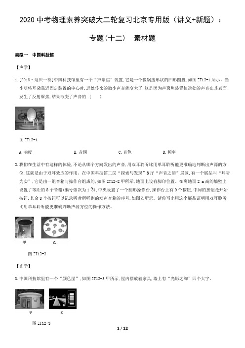 2020中考物理素养突破大二轮复习北京专用版素材题答案