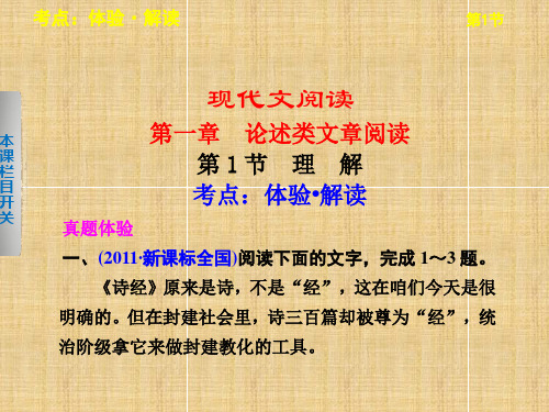【步步高】高考语文一轮总复习 现代文阅读 第一章 第1节 理解配套名师课件