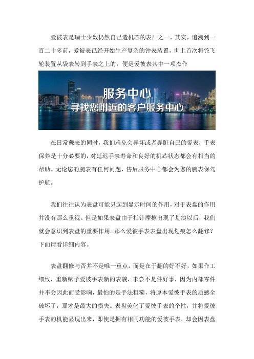 杭州爱彼售后总部-爱彼表盘出现划痕怎么翻修