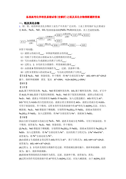 备战高考化学培优易错试卷(含解析)之铝及其化合物推断题附答案