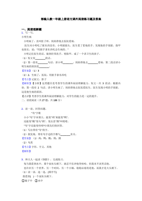 部编人教一年级上册语文课外阅读练习题及答案