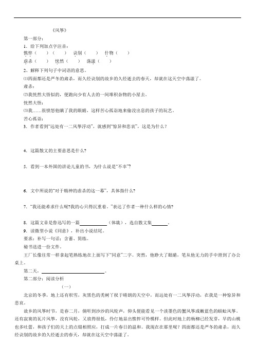 初中七年级语文题库 语文版七年级上册语文课文同步练习(全册)