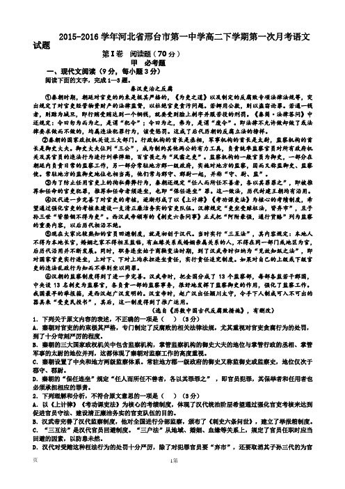 2015-2016学年河北省邢台市第一中学高二下学期第一次月考语文试题