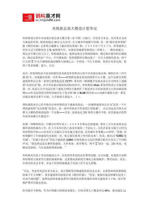 央视新总部大楼设计惹争议