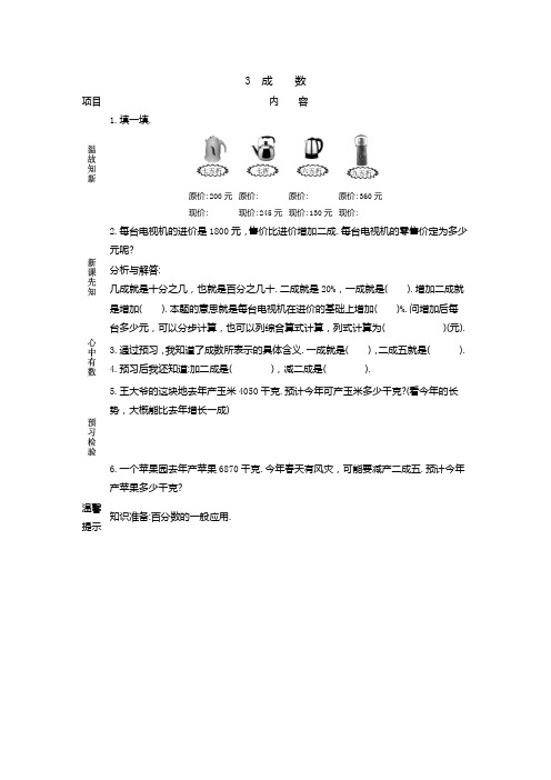 冀教版六年级数学上册第五单元  百分数的应用学案3 成数