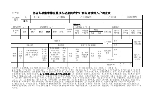 农村户厕问题摸排入户调查表