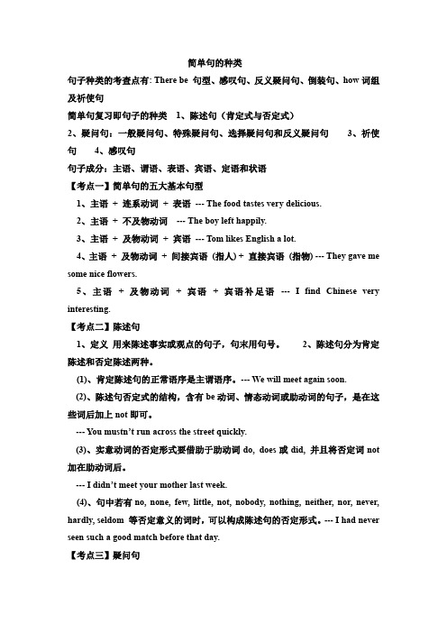 中考英语简单句的种类讲义