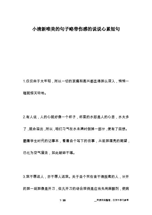 小清新唯美的句子略带伤感的说说心累短句