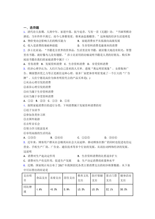 新最新时事政治—生存资料消费的解析含答案(1)
