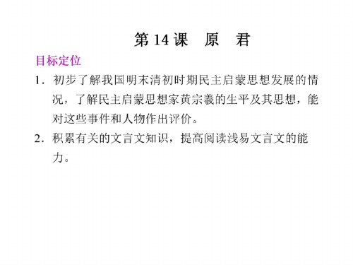 高二语文原君