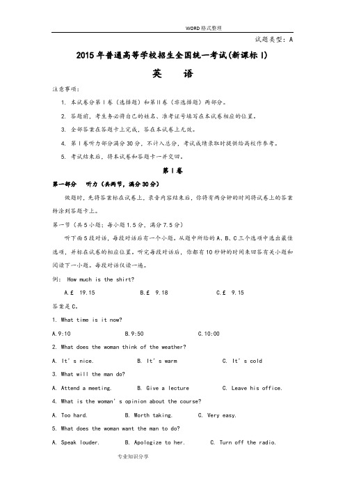 2014年高考英语新课标1卷试题和答案解析