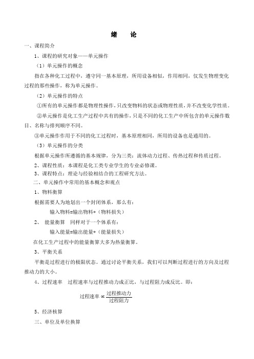 电子教案(流体力学)..