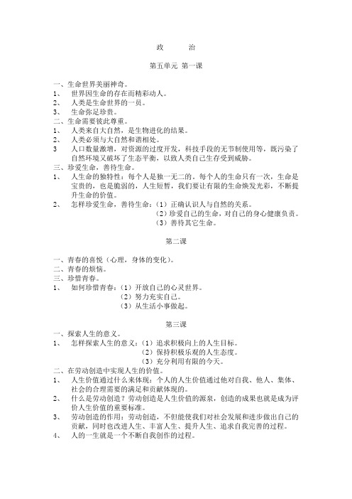 初一下学期期中政治复习计划