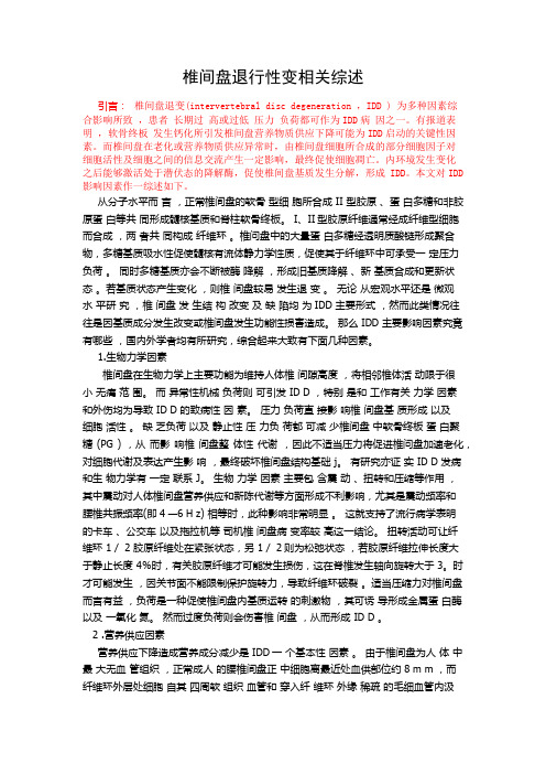 椎间盘退行性变