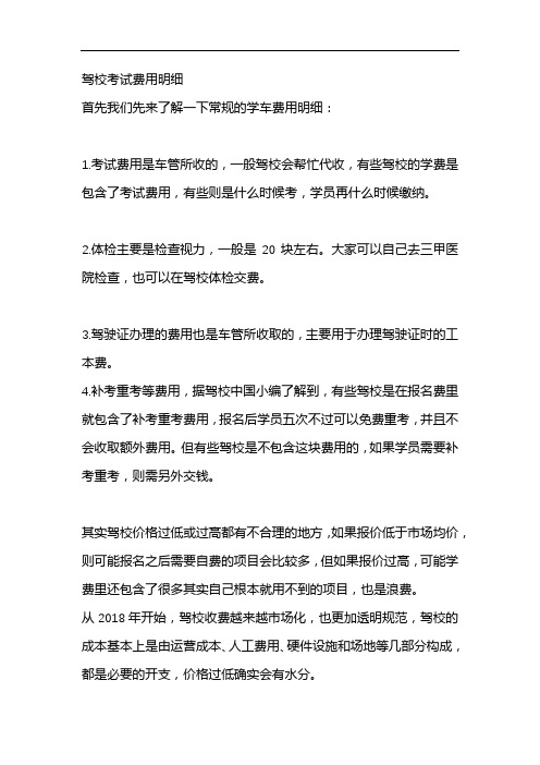 驾校考试费用明细