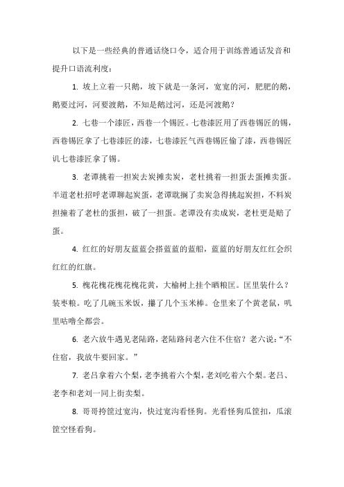 普通话经典绕口令大全