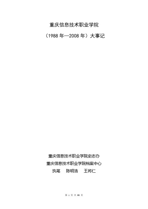 学院1988 2008大事记