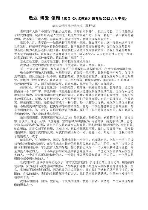 敬业 博爱 儒雅