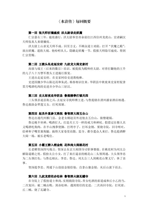 《水浒传》每章概要