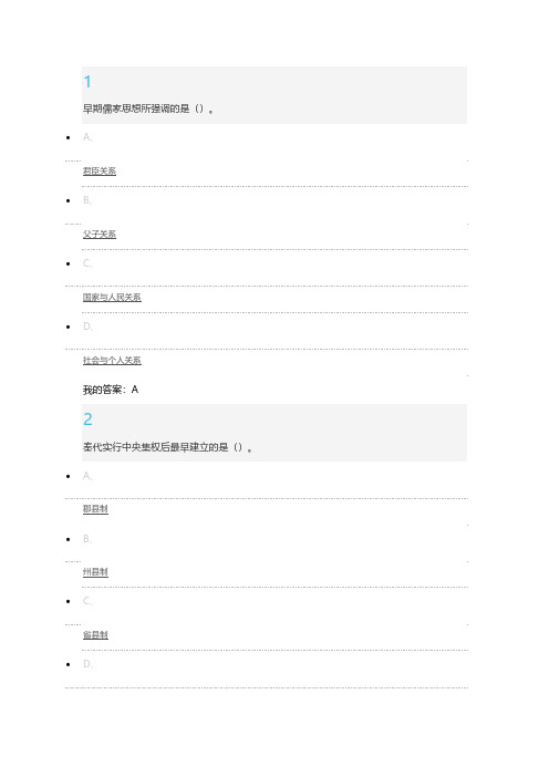 [VIP专享]秦汉史答案82分