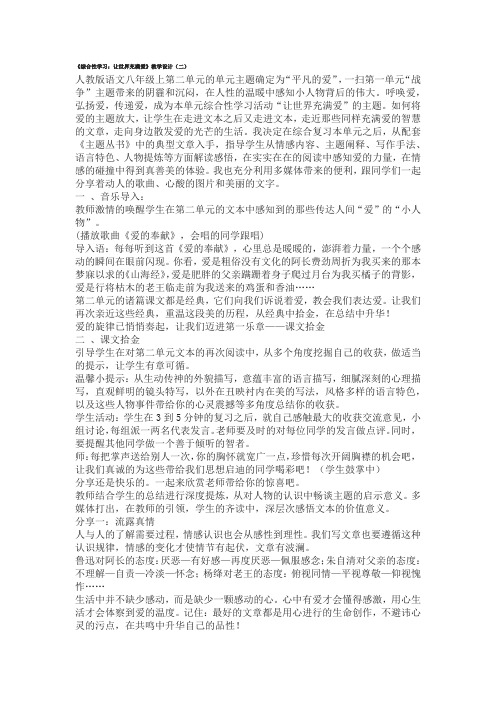 综合性学习《让世界充满爱》教学设计
