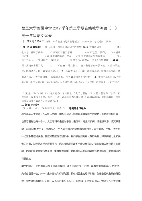 上海市复旦大学附属中学20192020年第二学期在线教学测验一高一年级语文试卷无答案