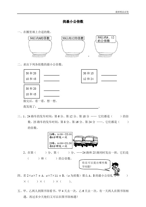 最新2017人教版三 分数 找最小公倍数