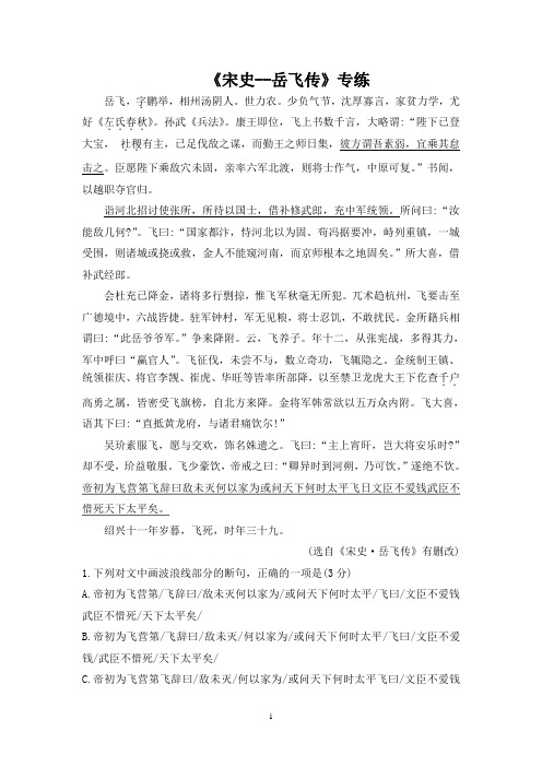 2021年高考语文一轮文言文专题复习--《宋史--岳飞传》专练