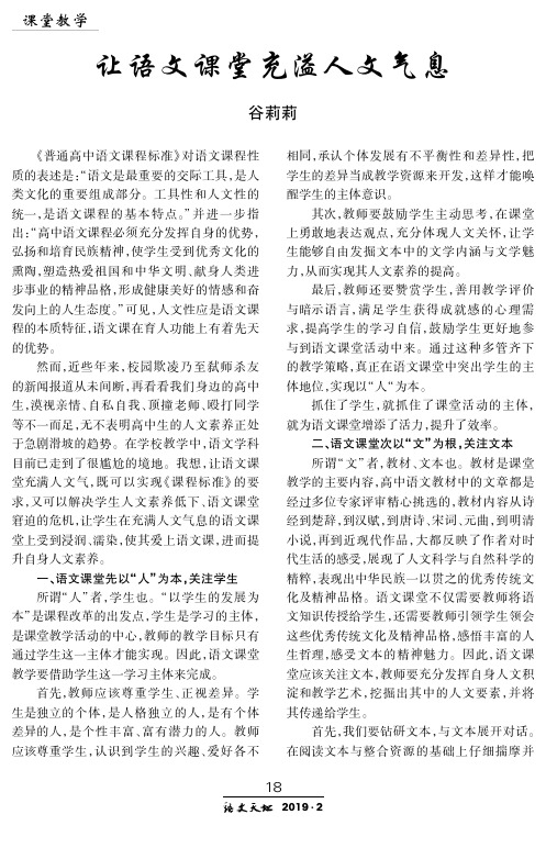 让语文课堂充溢人文气息