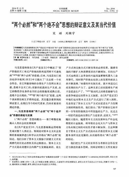 “两个必然”和“两个绝不会”思想的辩证意义及其当代价值