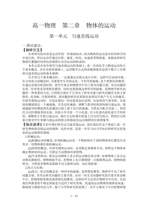 匀速直线运动