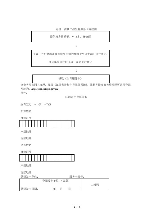 办理一孩和二孩生育服务卡流程图