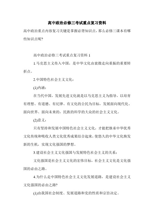2021年高中政治必修三考试重点复习资料