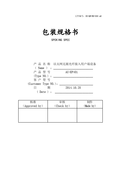 包装规格书