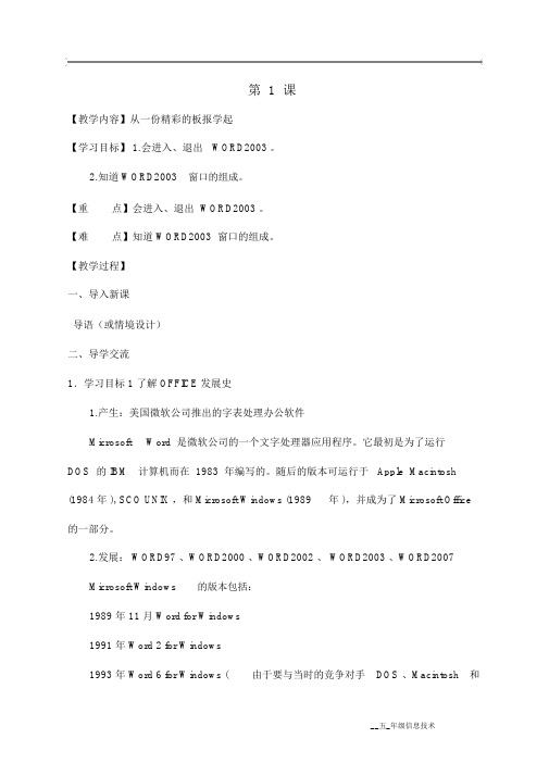 信息技术导学案五级上册详解