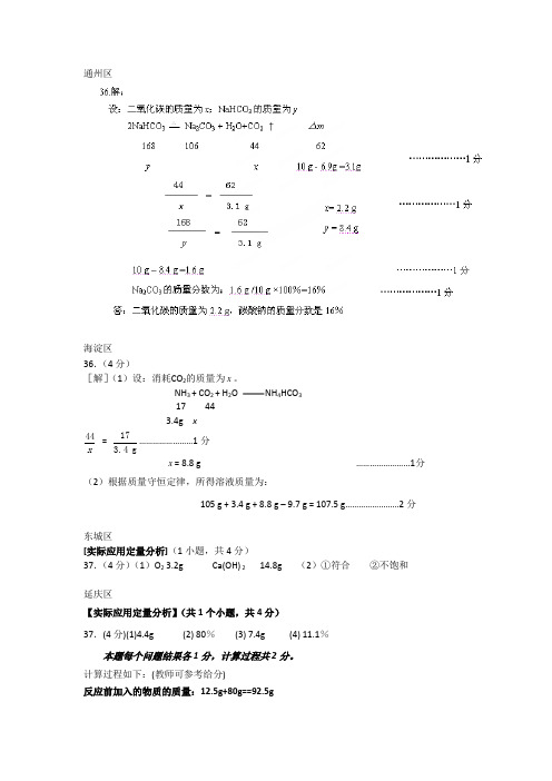 北京市2015年初三化学一模计算题汇总答案