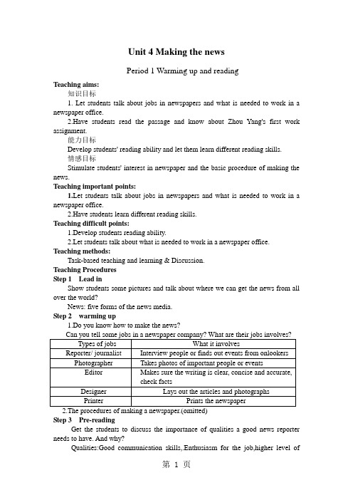 人教高中英语必修五 Unit 4 Making the news教案-word文档资料