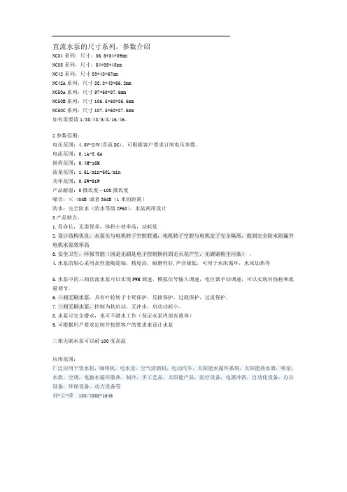 24V直流水泵