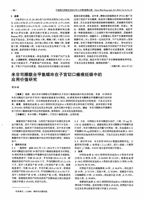 米非司酮联合甲氨蝶呤在子宫切口瘢痕妊娠中的应用价值研究