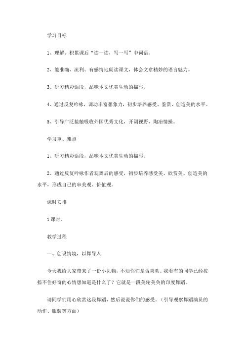 初一语文下《第四单元 19观舞记》优质课课件_1